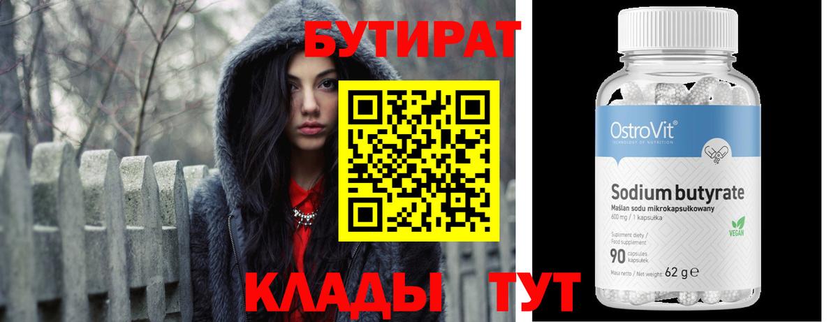 Бутират оксибутират  Вход с VPN  Йошкар-Ола 