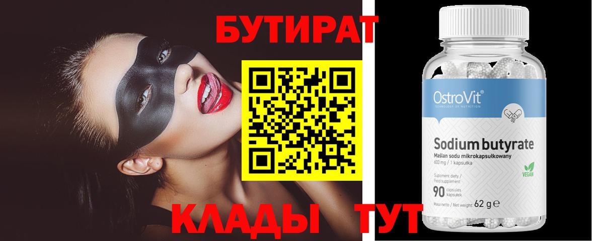 Бутират оксибутират Йошкар-Ола