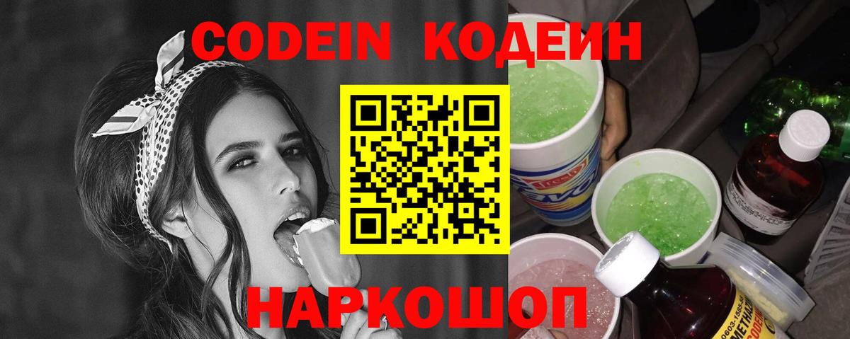 Кодеин Purple Drank Йошкар-Ола