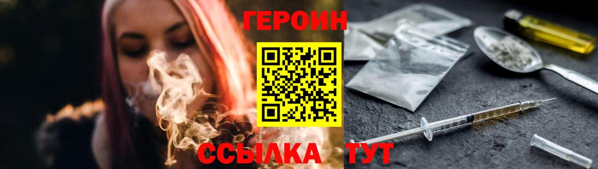 ГЕРОИН Heroin Йошкар-Ола