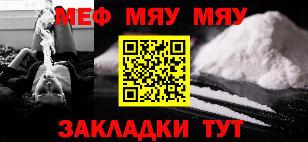 Меф мяу мяу мука Йошкар-Ола