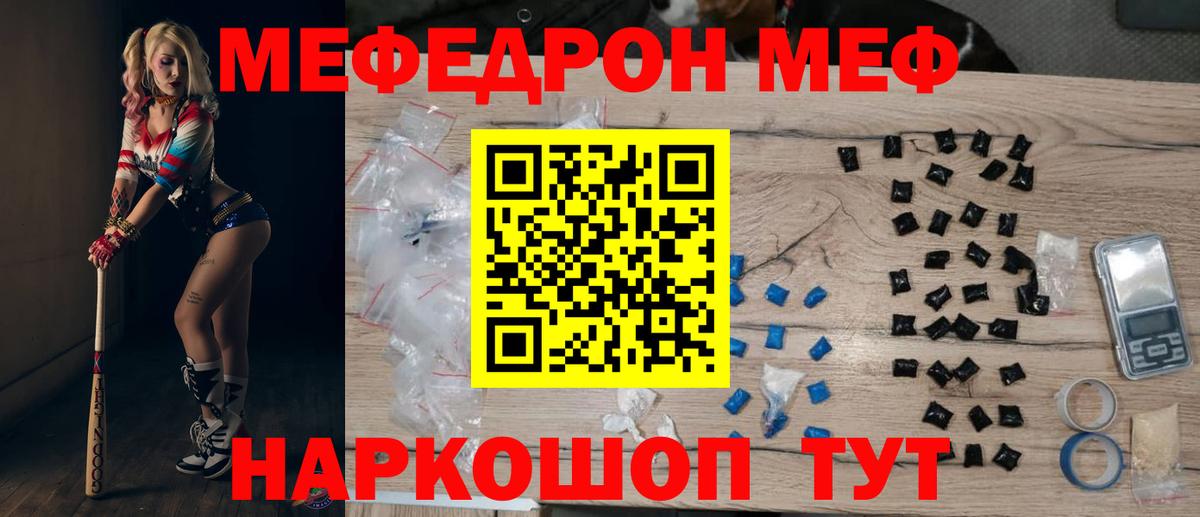 Мефедрон кристаллы  Меф  МЕФ  Меф мука  Вход с VPN  Йошкар-Ола 